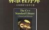 C++标准程序库—自修教程与参考手册-作者:  [德] Nicolai M·Josuttis-PDF电子书