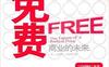 免费：商业的未来-Free: The Future of a Radical Price-作者:  [美] 克里斯·安德森-PDF电子书
