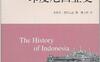 印度尼西亚史-作者: (澳) 德拉克雷-PDF电子书