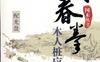咏春拳——木人桩应用法-作者：韩广玖-PDF电子书