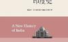 世界历史文库 印度史A new history of India-作者: 斯坦利•沃尔波特-PDF电子书