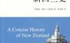 新西兰史-作者:  [英] 史密斯-PDF电子书