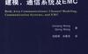 人体区域通信:信道建模，通信系统及EMC-作者: Jiangqing Wang-PDF电子书