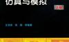 数字化设计制造仿真与模拟（上册）-作者： 王华侨/张颖-PDF电子书