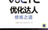 VoLTE优化达人修炼之道-作者： 孔建坤 王治国 王玉玲 沈志永  -PDF电子书