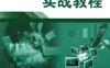 ASP.NET动态网站开发实战教程:北京劳动保障职业学院国家骨干校建设资助项目 北京市职业院校教师素质提高工程资助项目-作者:  张梅-PDF电子书