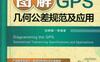图解GPS几何公差规范及应用-作者： 张琳娜-PDF电子书