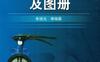 蝶阀设计技术及图册-作者： 朱培元-PDF电子书