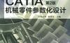 CATIA机械零件参数化设计_第2版-作者： 北华大学 张学文   -PDF电子书