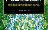 产品生命周期设计——中国制造绿色发展的必由之路-作者： 顾新建/顾复-PDF电子书