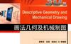 画法几何及机械制图（3D版）-作者： 廖希亮-PDF电子书