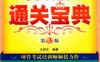 信息系统项目管理师考试论文通关宝典_第3版-作者: 王树文-PDF电子书