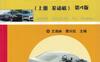 汽车构造与原理第4版_（上册_发动机）-作者： 蔡兴旺-PDF电子书