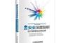 云安全深度剖析：技术原理及应用实践-作者: 徐保民 / 李春艳-PDF电子书
