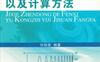 机械振动的分析与控制以及计算方法-作者： 任明章-PDF电子书