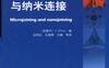 微连接与纳米连接-作者： （加）周运鸿　编-PDF电子书