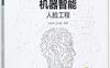 机器智能：人脸工程-PDF电子书