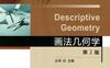 画法几何学_第2版-作者： 丛伟-PDF电子书