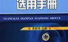 管法兰、垫片选用手册-作者： 李新华-PDF电子书