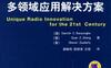 物联网RFID多领域应用解决方案-Unique Radio Innovation for the 21st Century-作者: （澳）Damith C.Ranasinghe-PDF电子书