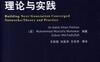 下一代融合网络理论与实践:来自16个不同国家的56名业界专家和研究人员的辛勤奉献，给出相关的理论框架和最新研究-作者: （孟）Al-Sakib Khan Pathan-PDF电子书