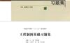 工程制图基础习题集-作者： 王迎栾英艳主编-PDF电子书