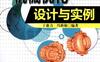 机械优化设计与实例-作者： 于惠力-PDF电子书
