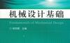 机械设计基础-作者： 杨现卿-PDF电子书
