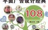 Photoshop_CS6平面广告设计经典_108例-PDF电子书