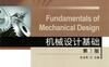 机械设计基础_第3版-作者： 朱东华-PDF电子书