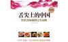 舌尖上的中国传统美味炮制完全攻略-epub电子书