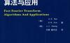 快速傅里叶变换：算法与应用-作者: K. R. Rao / D. N. Kim / J. J. Hwang-PDF电子书