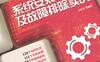 系统安装、维护及故障排除实战-PDF电子书