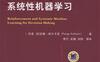 决策用强化与系统性机器学习-作者: ［印度］巴拉格·库尔卡尼（Parag Kulkarni）-PDF电子书