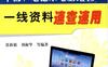 平板_笔记本电脑维修一线资料速查速用-维修一线丛书-作者: 张新德-PDF电子书