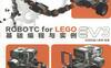 ROBOTC_FOR_LEGO_EV3基础编程与实例-PDF电子书