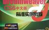 Dreamweaver_CS6中文版标准实例教程-作者: 胡仁喜-PDF电子书