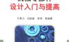 机械零部件设计入门与提高-PDF电子书