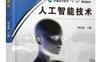 人工智能技术-作者：修春波-PDF电子书