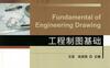 工程制图基础-作者： 王迎栾英艳主编-PDF电子书