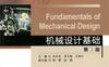 机械设计基础_第3版-作者： 朱东华-PDF电子书
