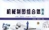 机械制图组合体图库-作者： 汤柳堤-PDF电子书