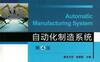自动化制造系统_第4版-作者： 张根保-PDF电子书