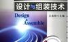 组合夹具设计与组装技术-作者： 王金财-PDF电子书