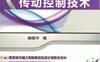 液压与气压传动控制技术-作者： 杨晓宇 -PDF电子书