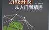 Android游戏开发从入门到精通