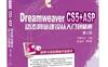 Dreamweaver_CS5+ASP动态网站建设从入门到精通_第2版-作者: 陈益才-PDF电子书