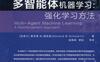 多智能体机器学习：强化学习方法-作者: Howard M.Schwartz-PDF电子书