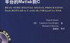 实时数字信号处理：基于TMS320c6x_DSK平台的Matlab到C-译者: 曹建国-PDF电子书