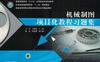 机械制图项目化教程习题集-作者： 李锡蓉-PDF电子书